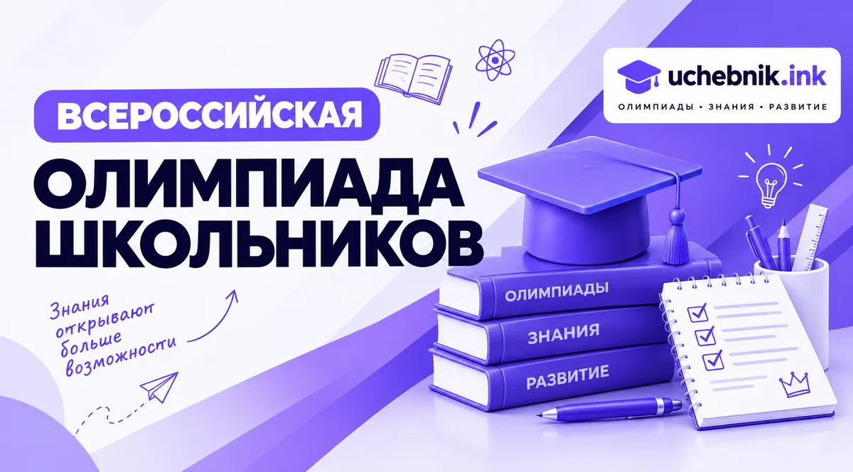 всош